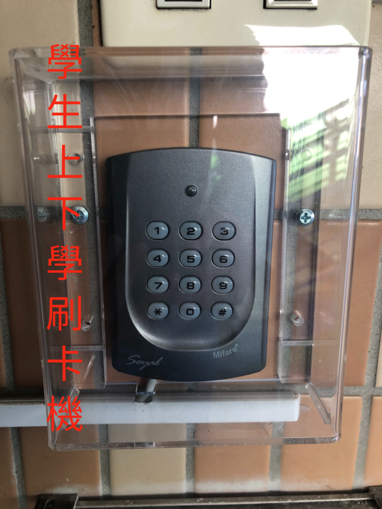 校園智慧刷卡機實體圖